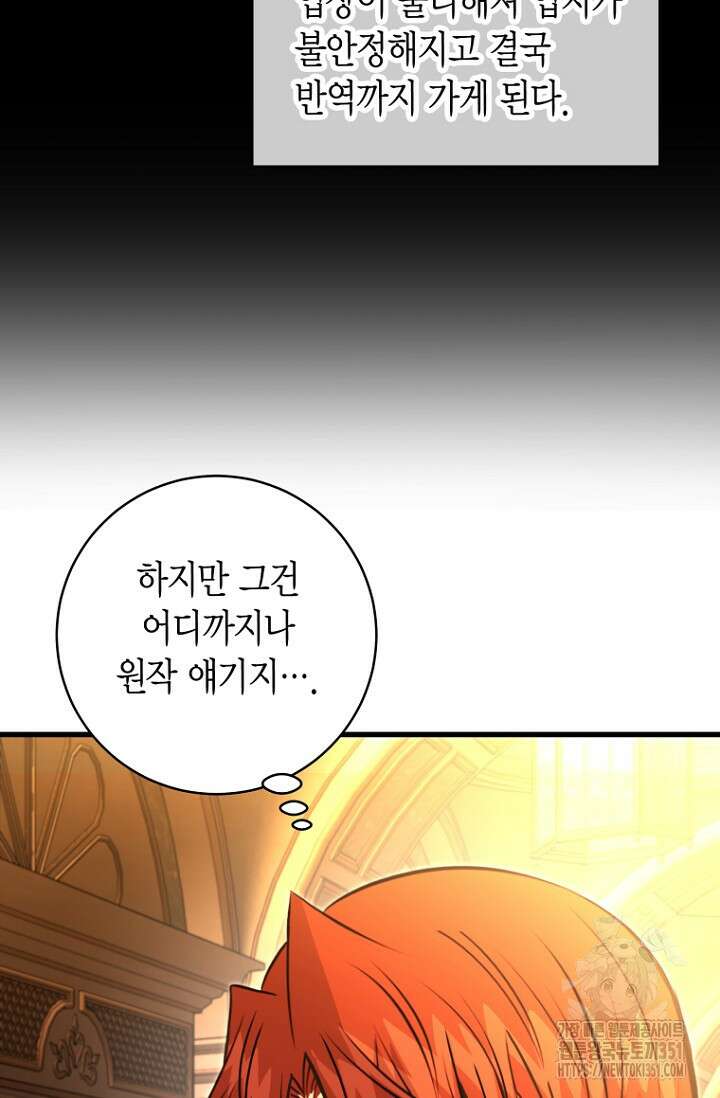 사랑이 아닌 은퇴를 28화 99