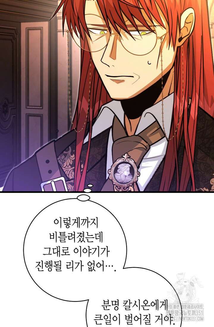 사랑이 아닌 은퇴를 28화 100