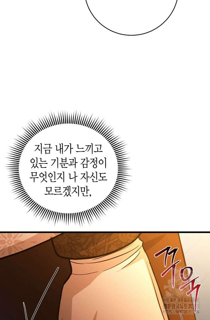 사랑이 아닌 은퇴를 28화 101