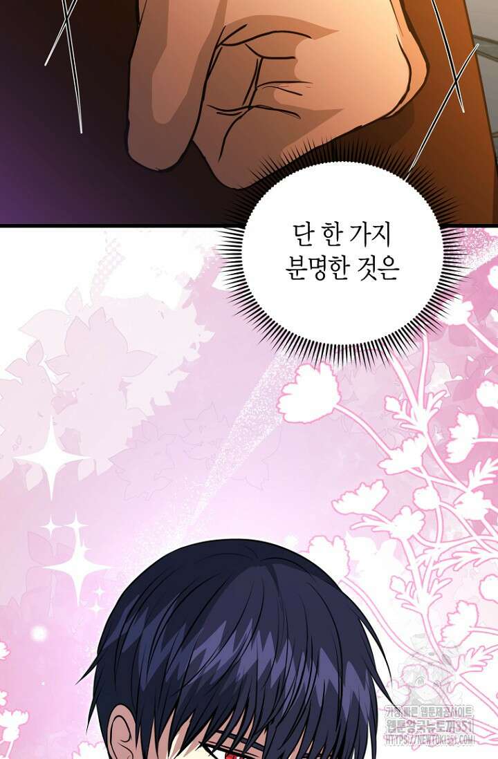 사랑이 아닌 은퇴를 28화 102