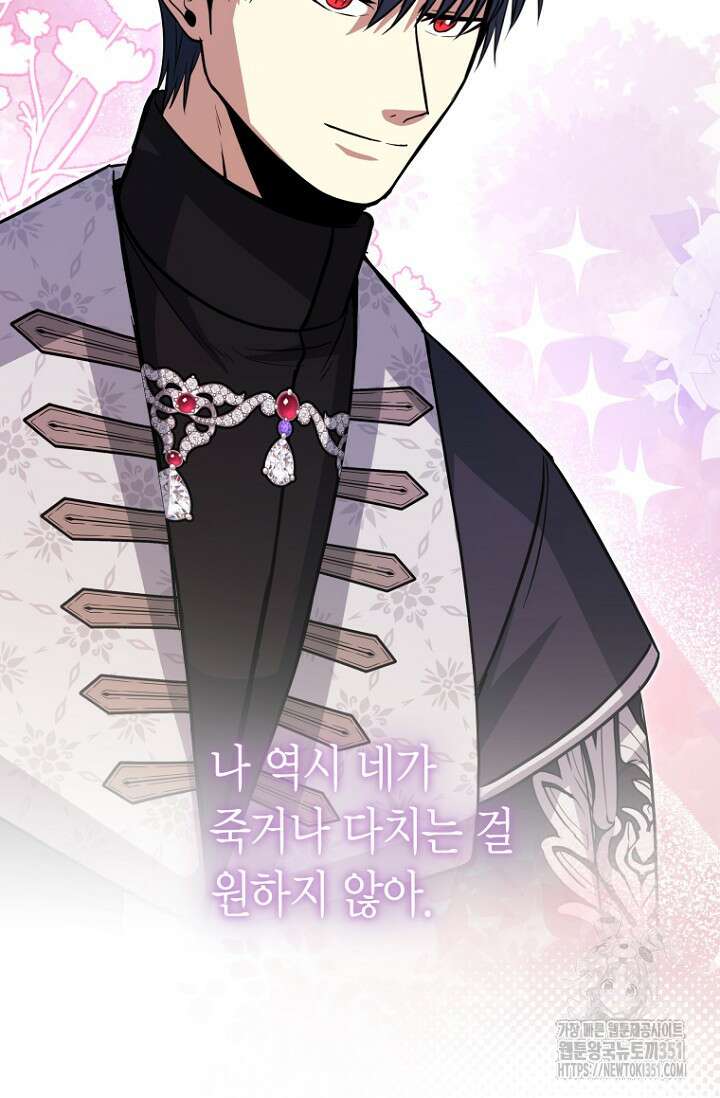 사랑이 아닌 은퇴를 28화 103