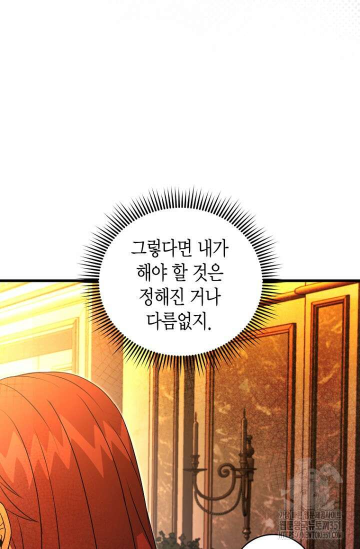 사랑이 아닌 은퇴를 28화 104