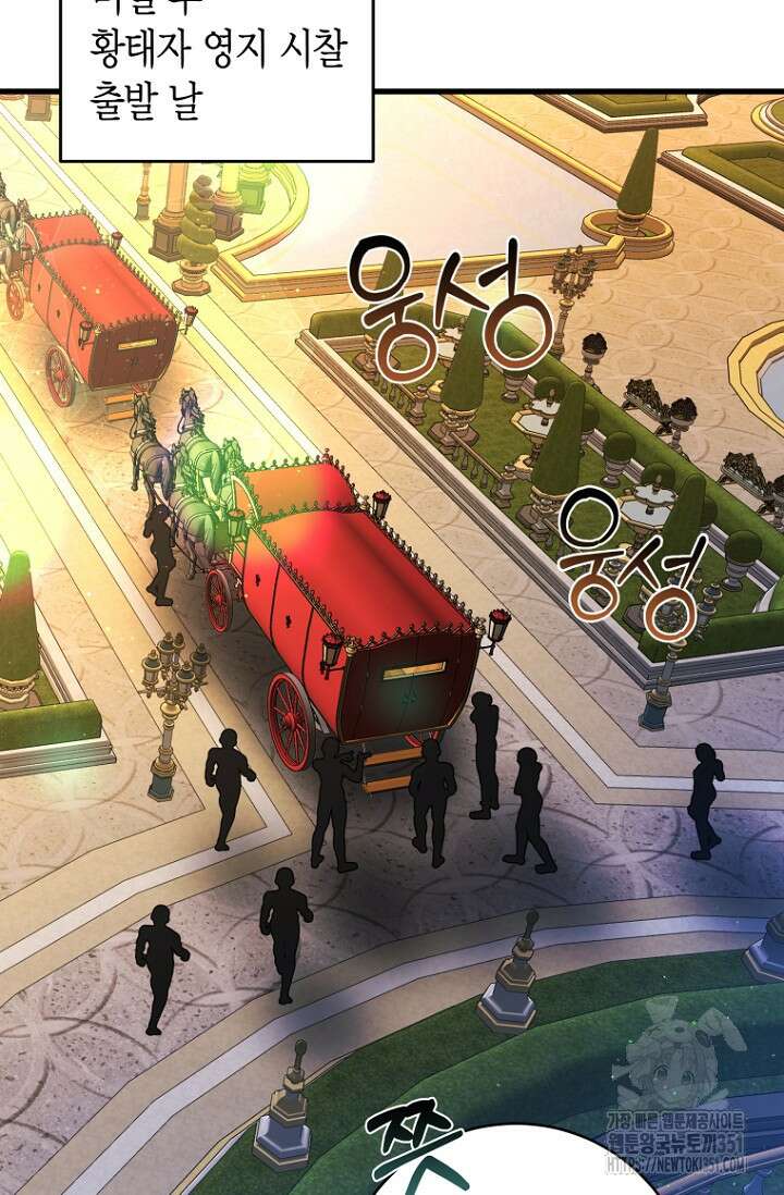 사랑이 아닌 은퇴를 28화 107
