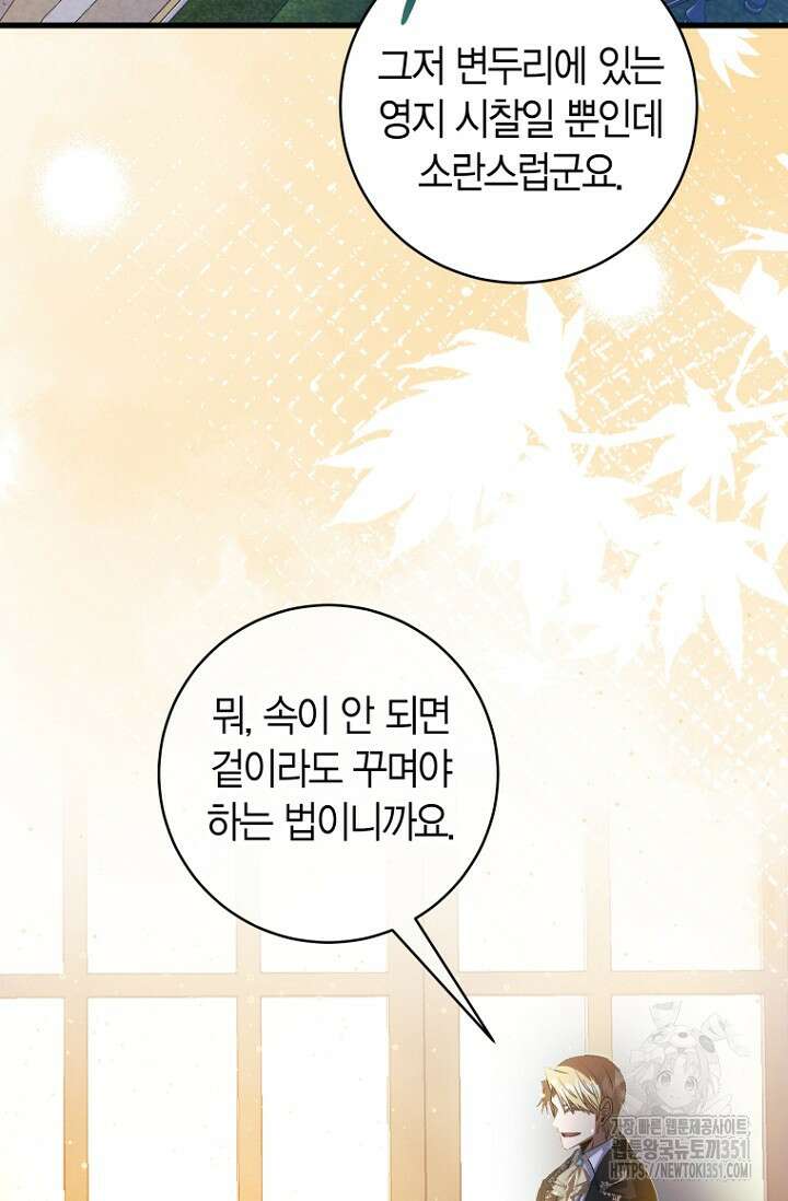 사랑이 아닌 은퇴를 28화 108