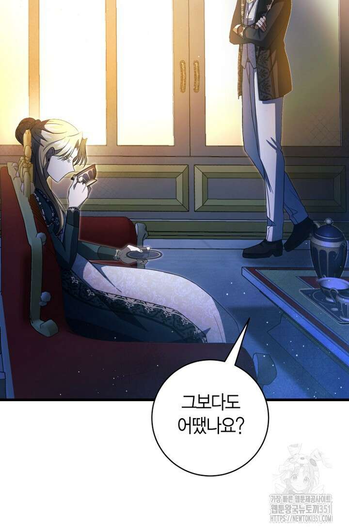 사랑이 아닌 은퇴를 28화 109