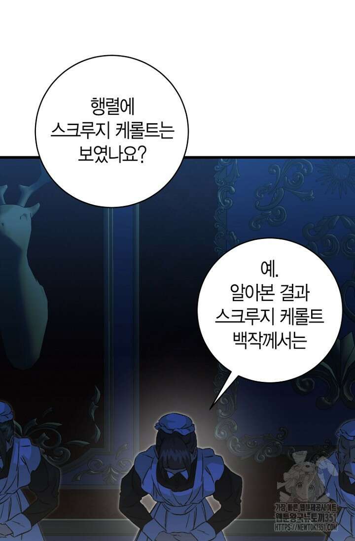 사랑이 아닌 은퇴를 28화 110