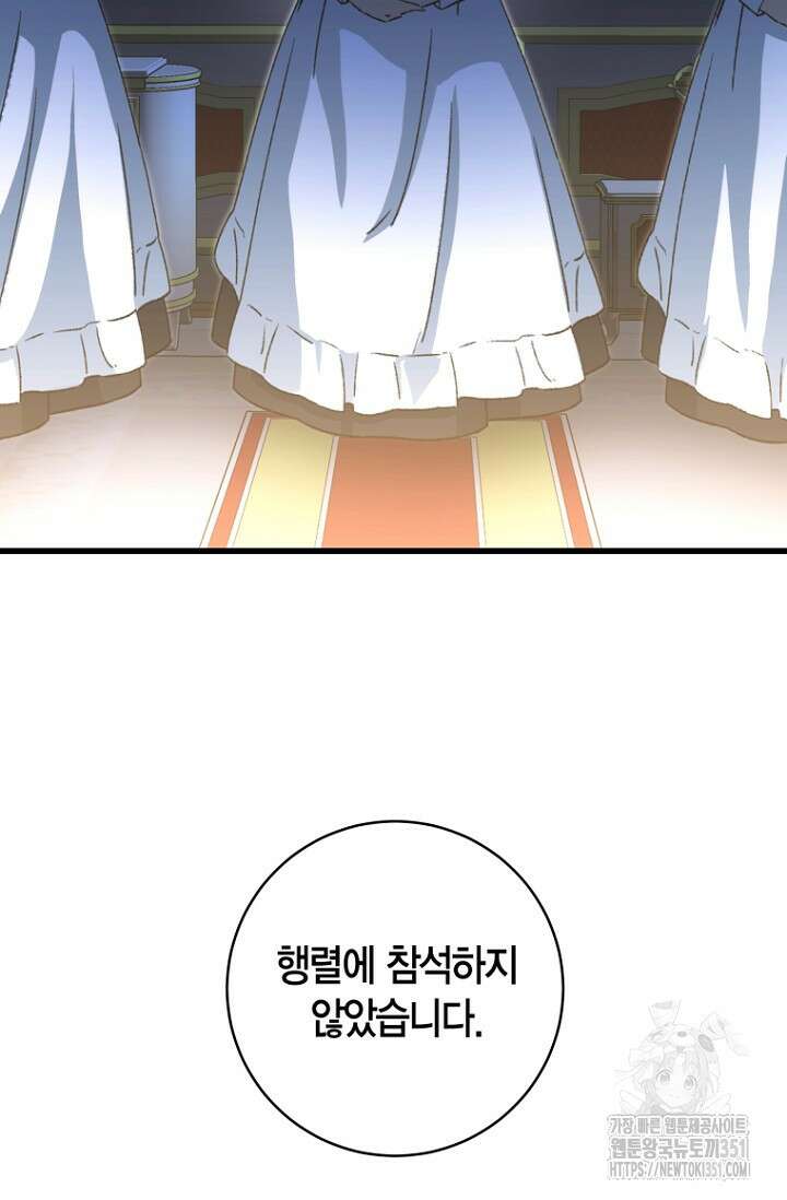 사랑이 아닌 은퇴를 28화 111