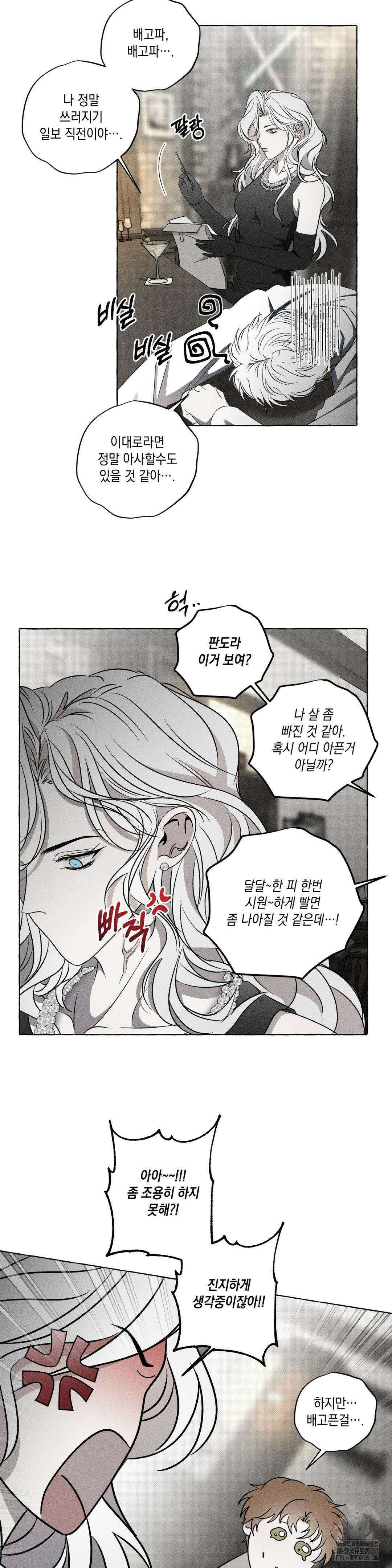 뼈와 꽃잎 14화 2