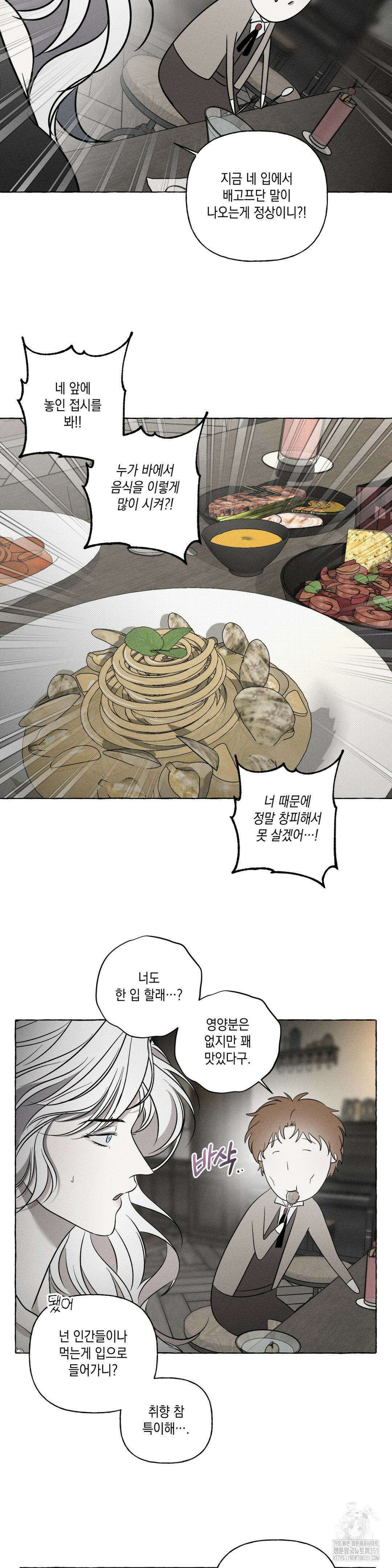 뼈와 꽃잎 14화 3