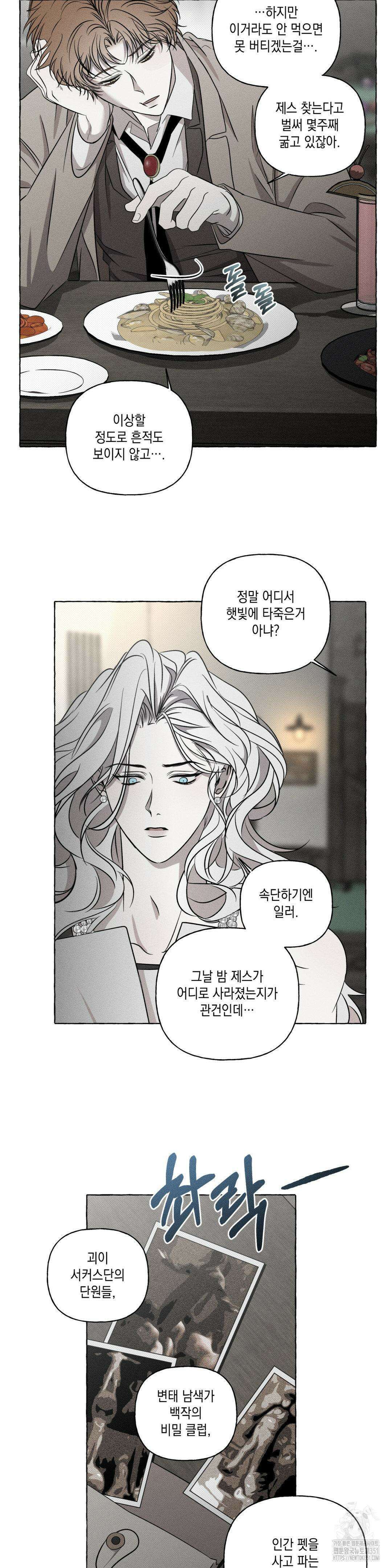 뼈와 꽃잎 14화 4