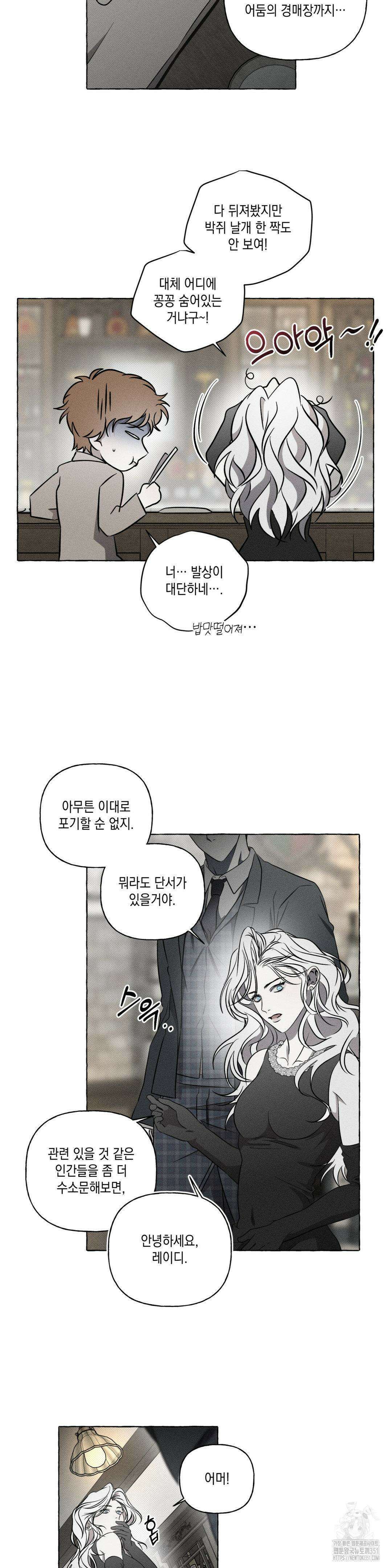 뼈와 꽃잎 14화 5