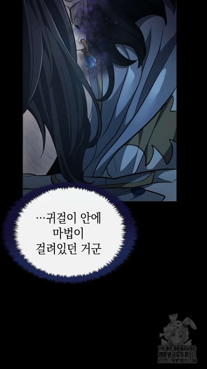 회귀 대마도사의 근접 마법 무쌍 25화 22