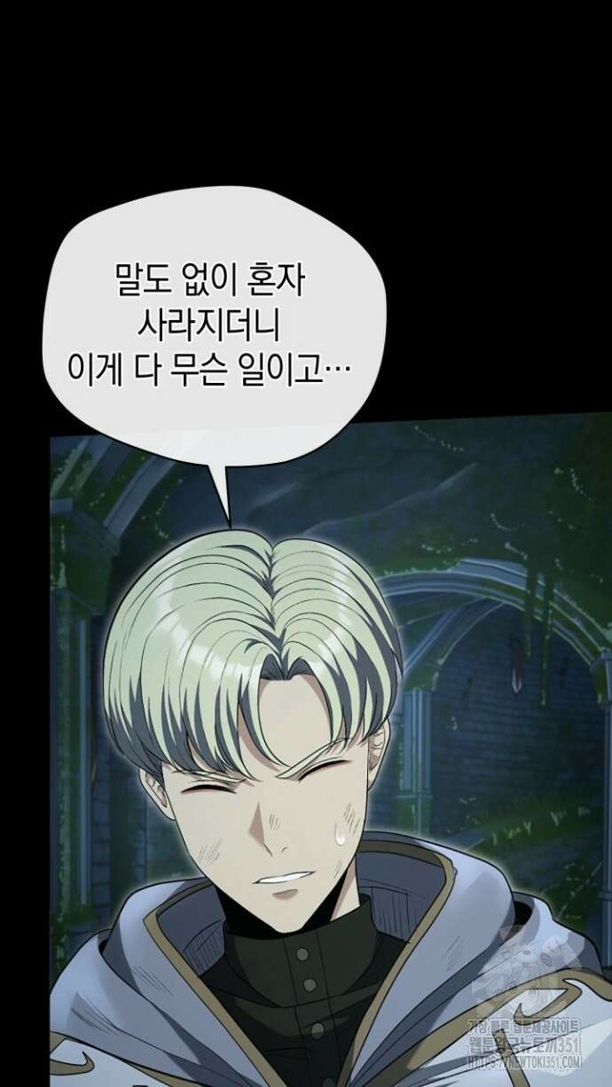 회귀 대마도사의 근접 마법 무쌍 25화 23