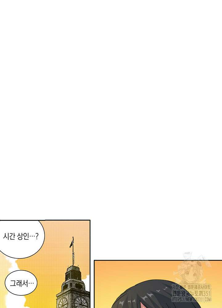 시간 거래상: 영생클럽 221화 3