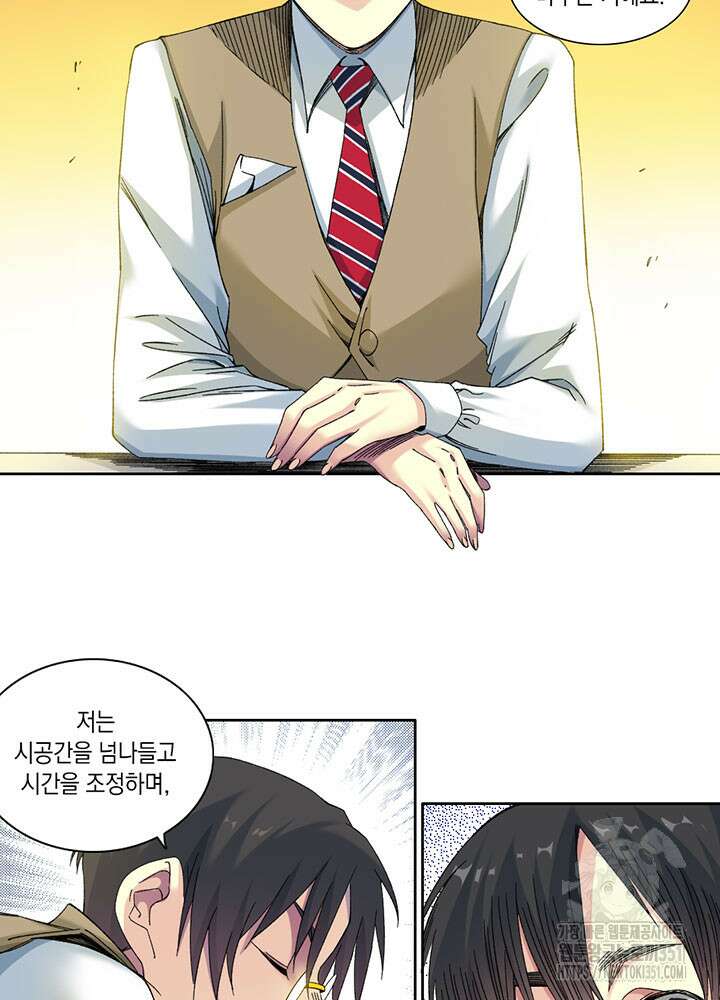 시간 거래상: 영생클럽 221화 5