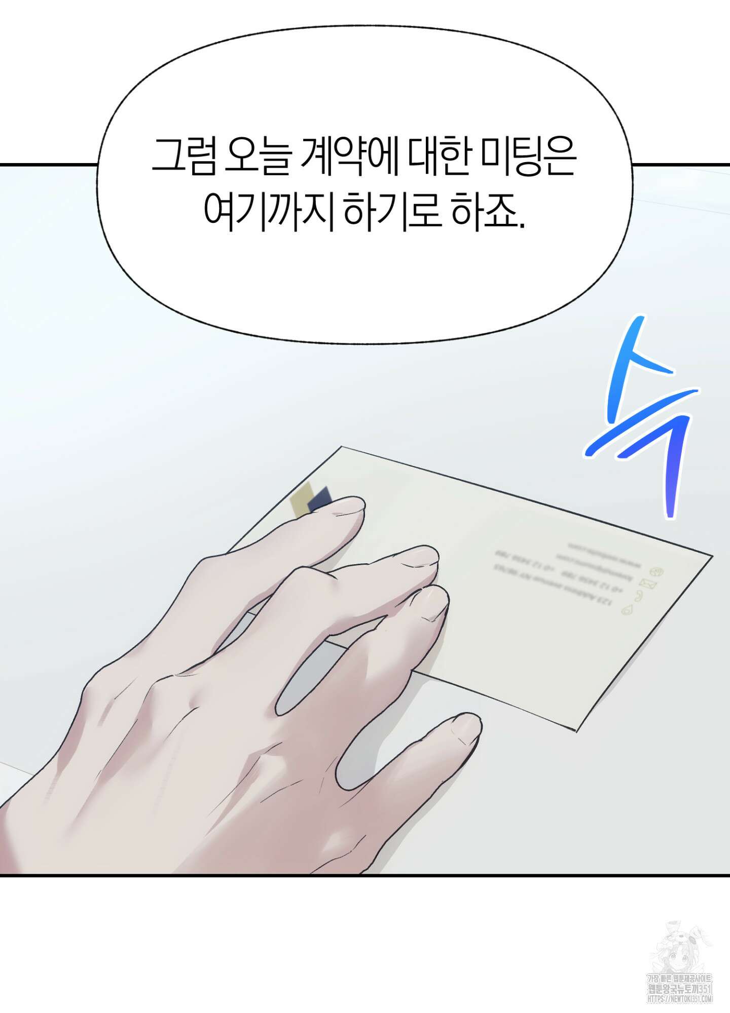 컨트롤 타임 1화 3