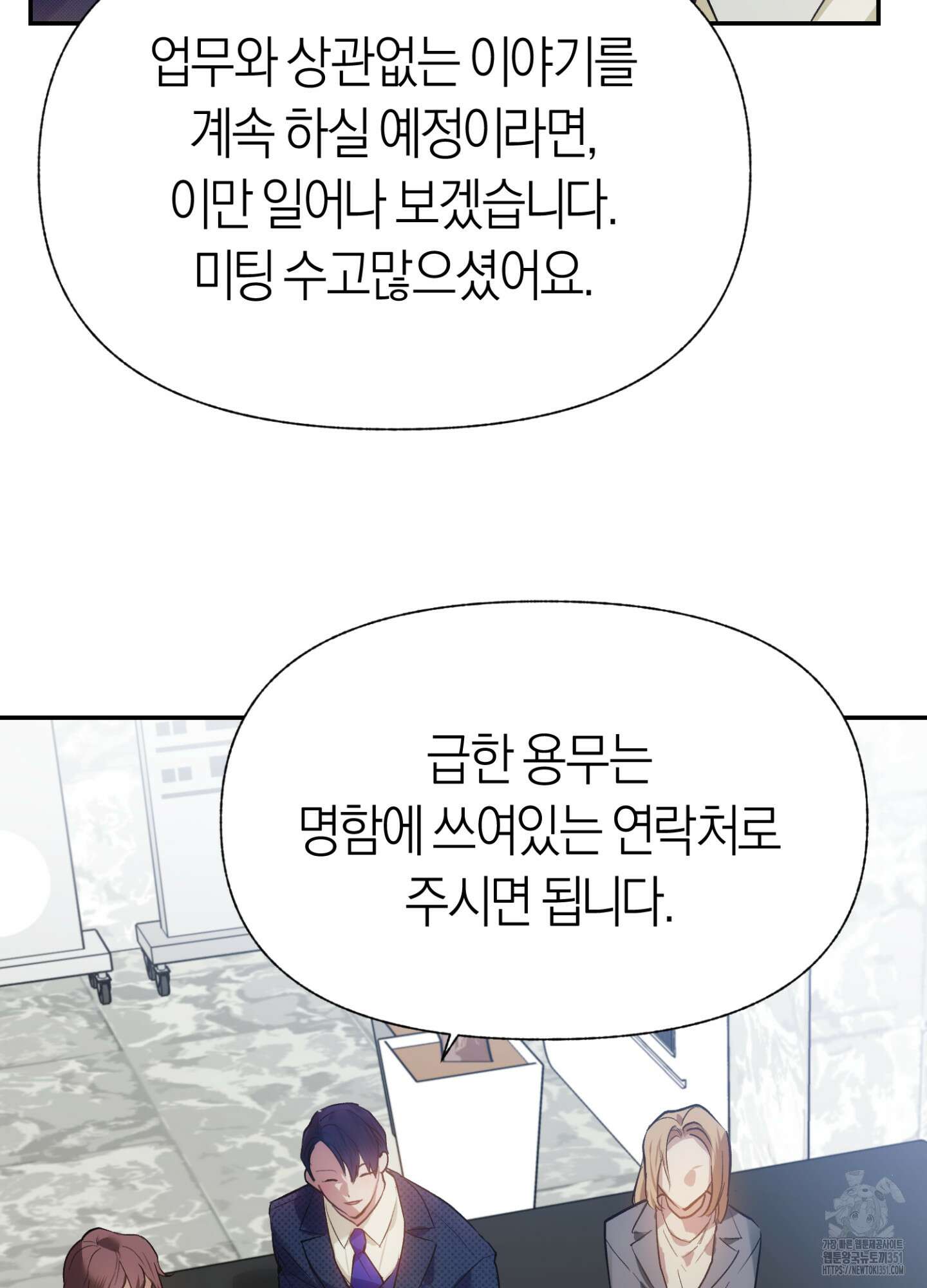 컨트롤 타임 1화 9