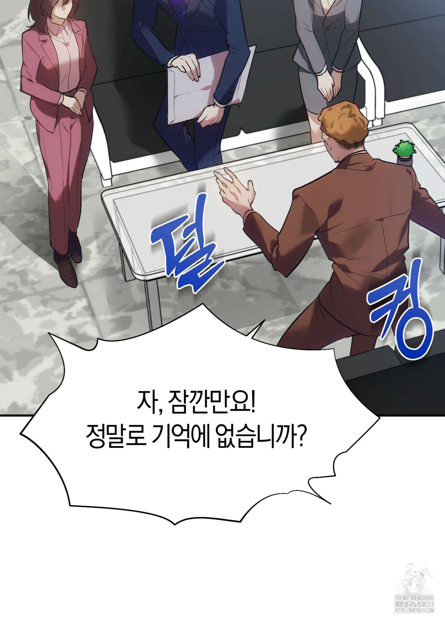 컨트롤 타임 1화 10