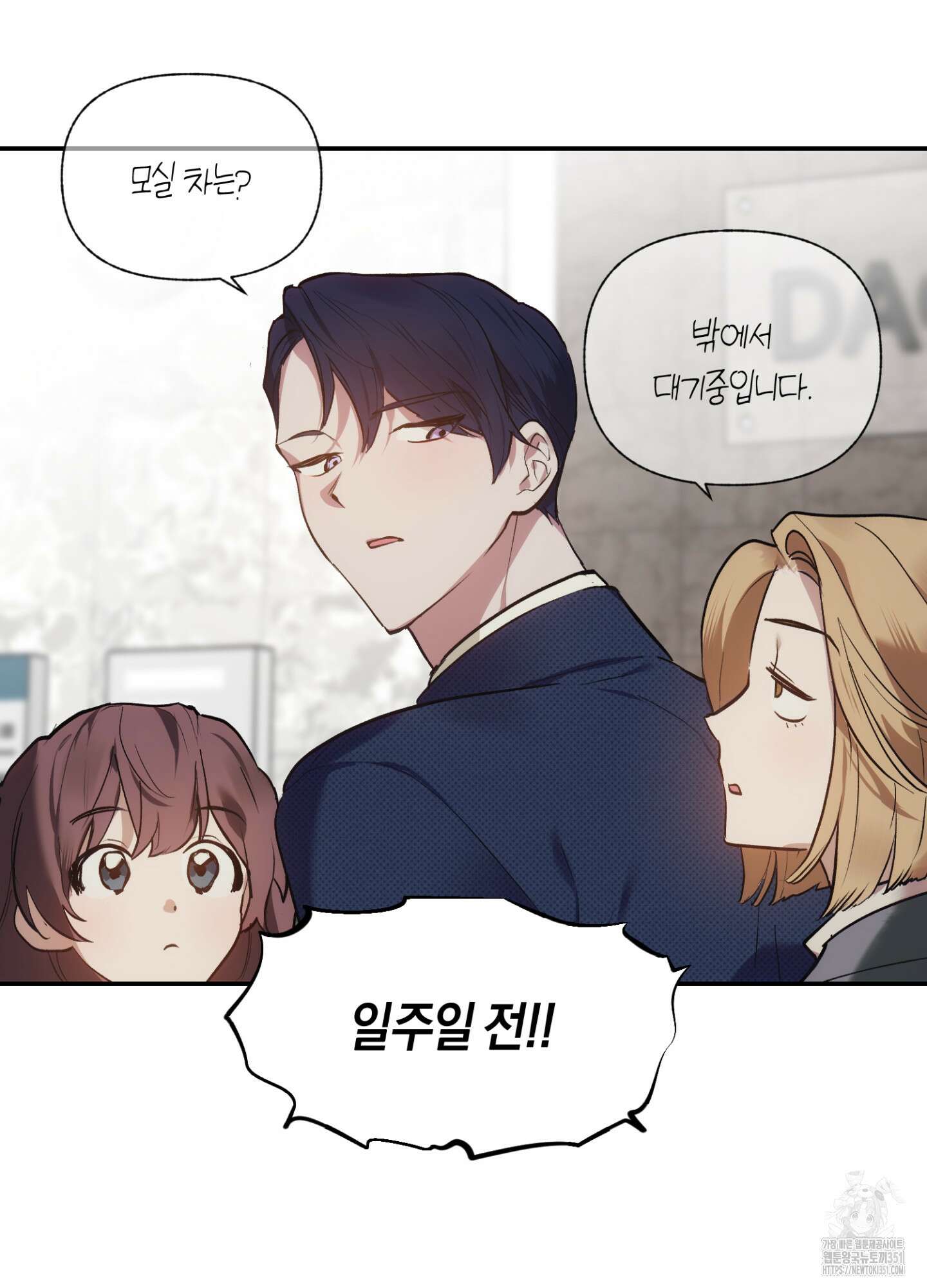 컨트롤 타임 1화 11