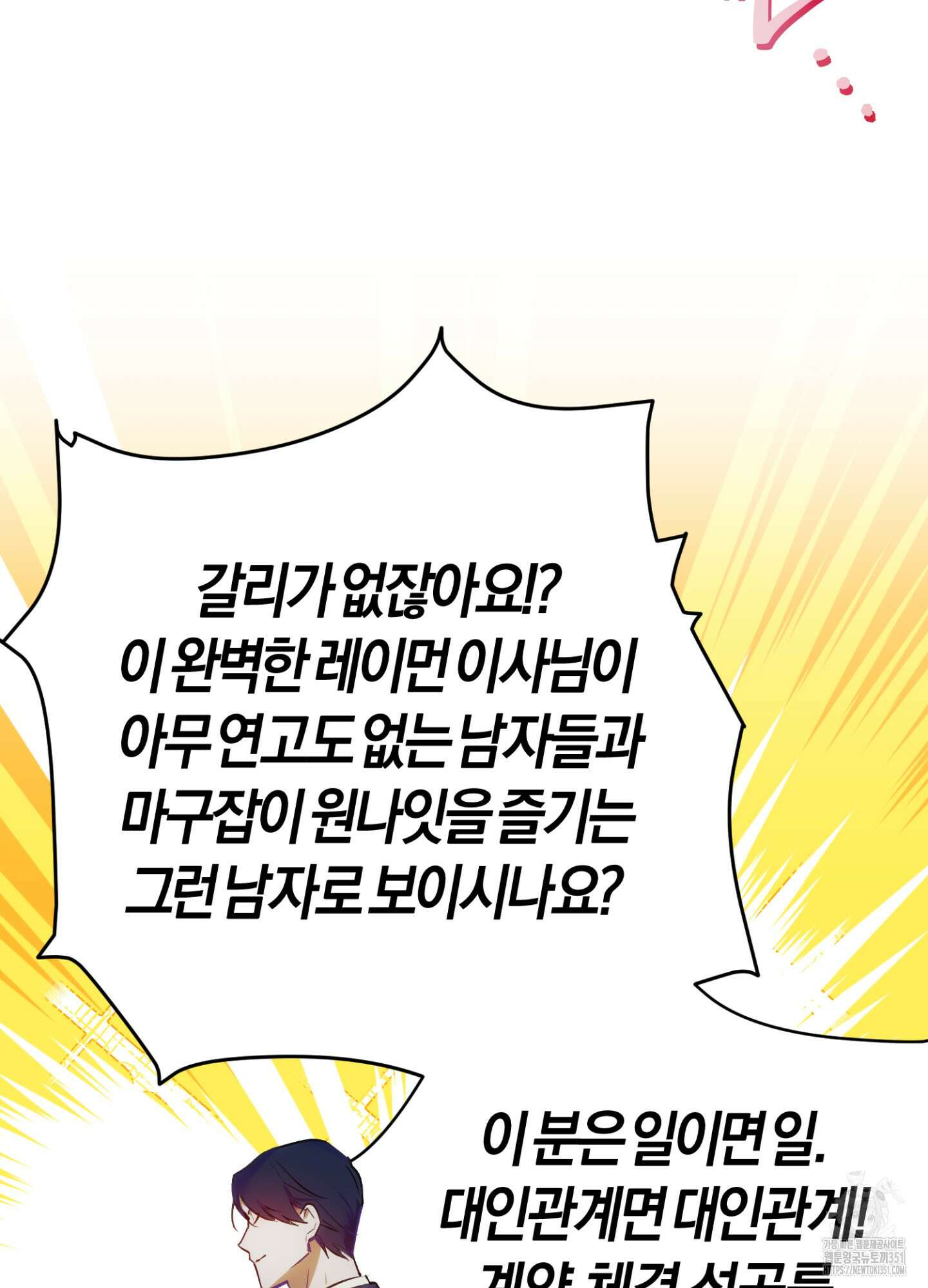 컨트롤 타임 1화 14