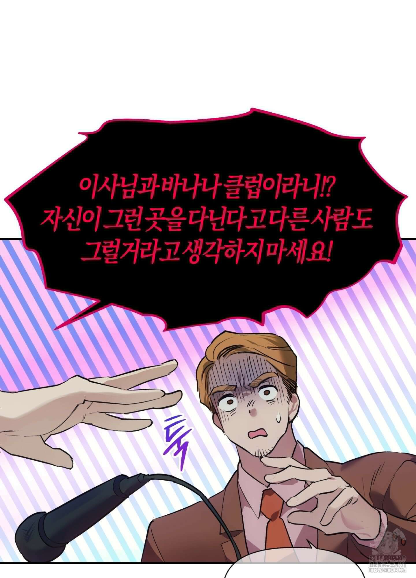 컨트롤 타임 1화 16