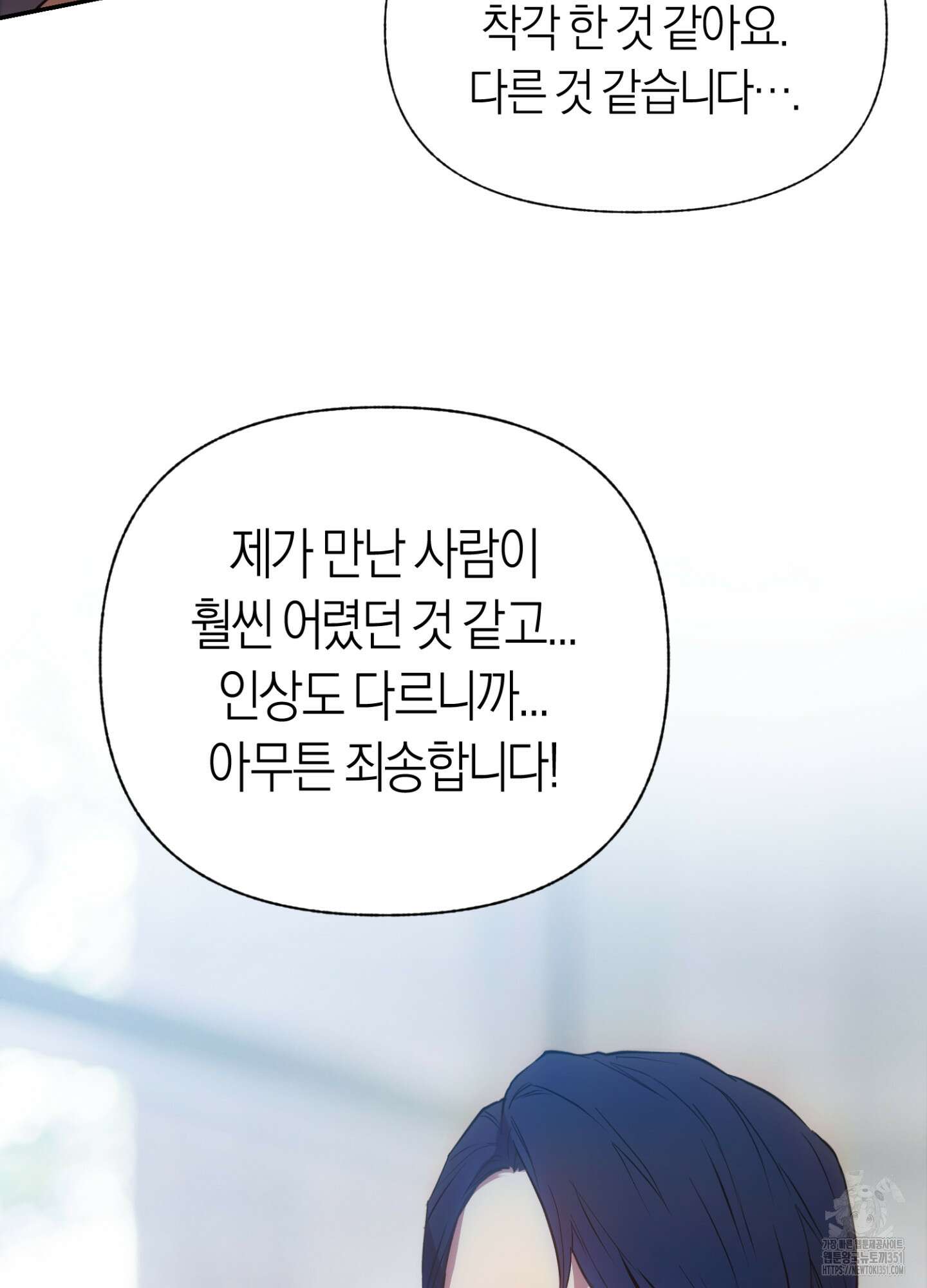 컨트롤 타임 1화 18