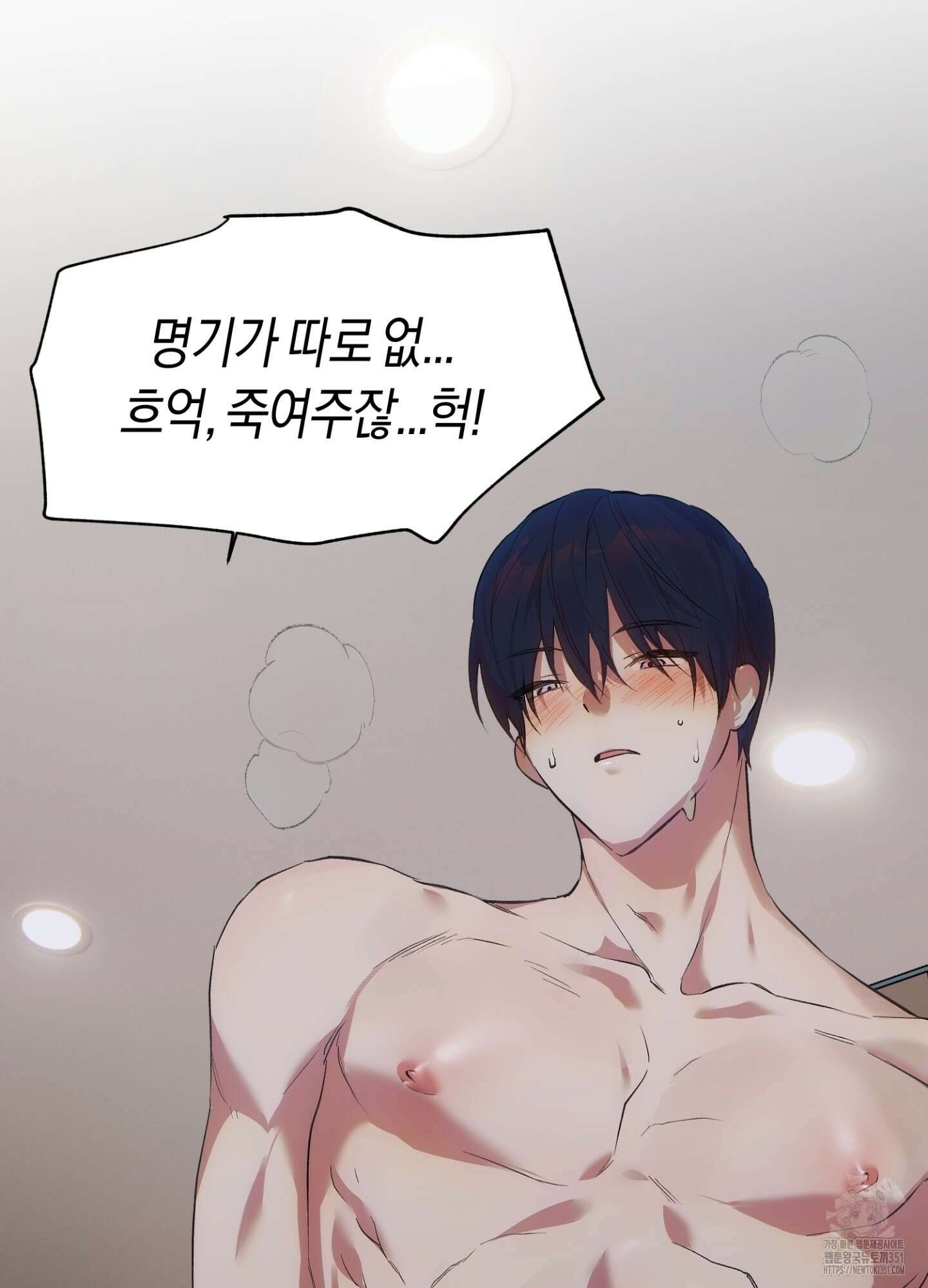 컨트롤 타임 1화 25