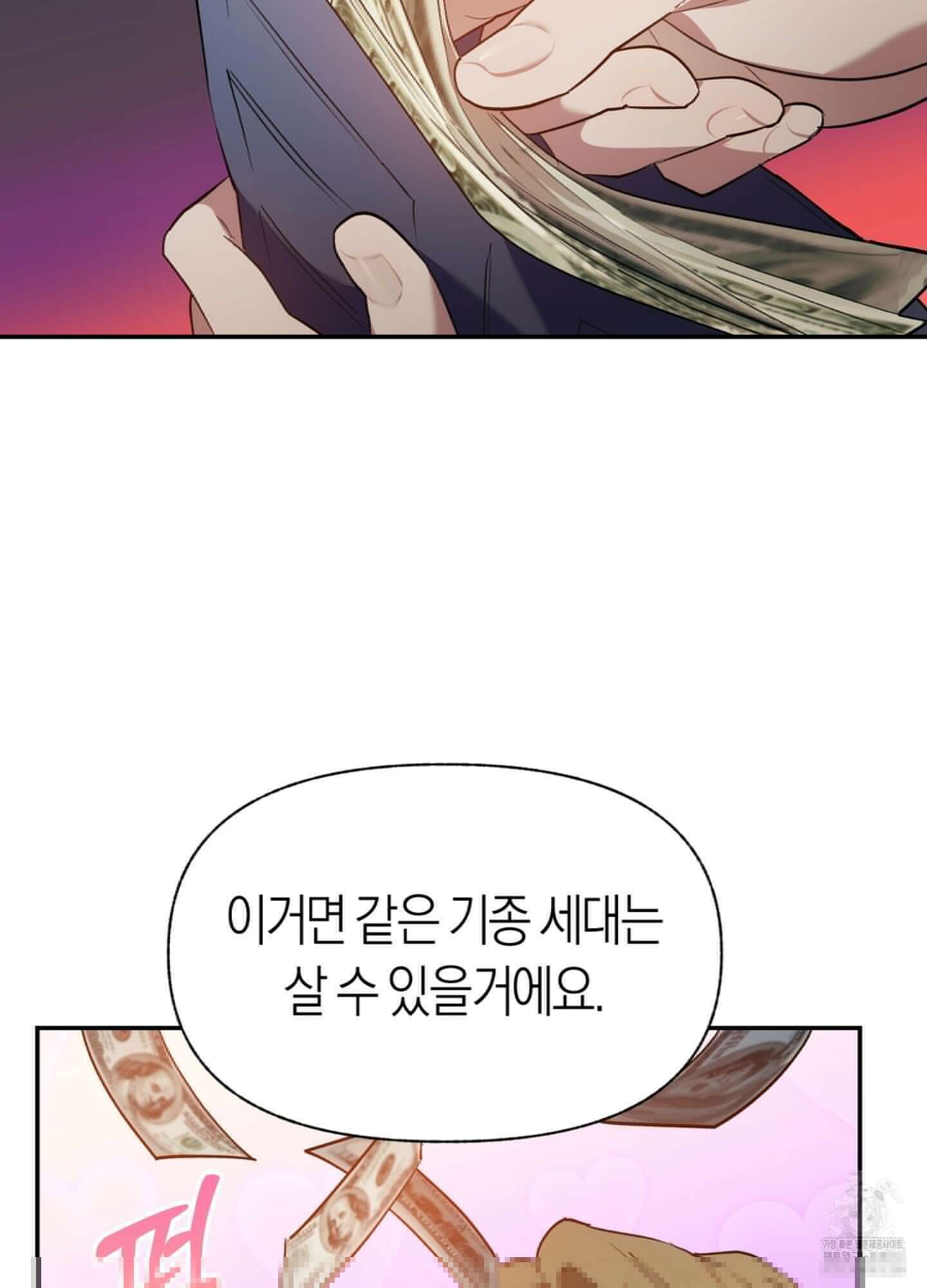 컨트롤 타임 1화 40