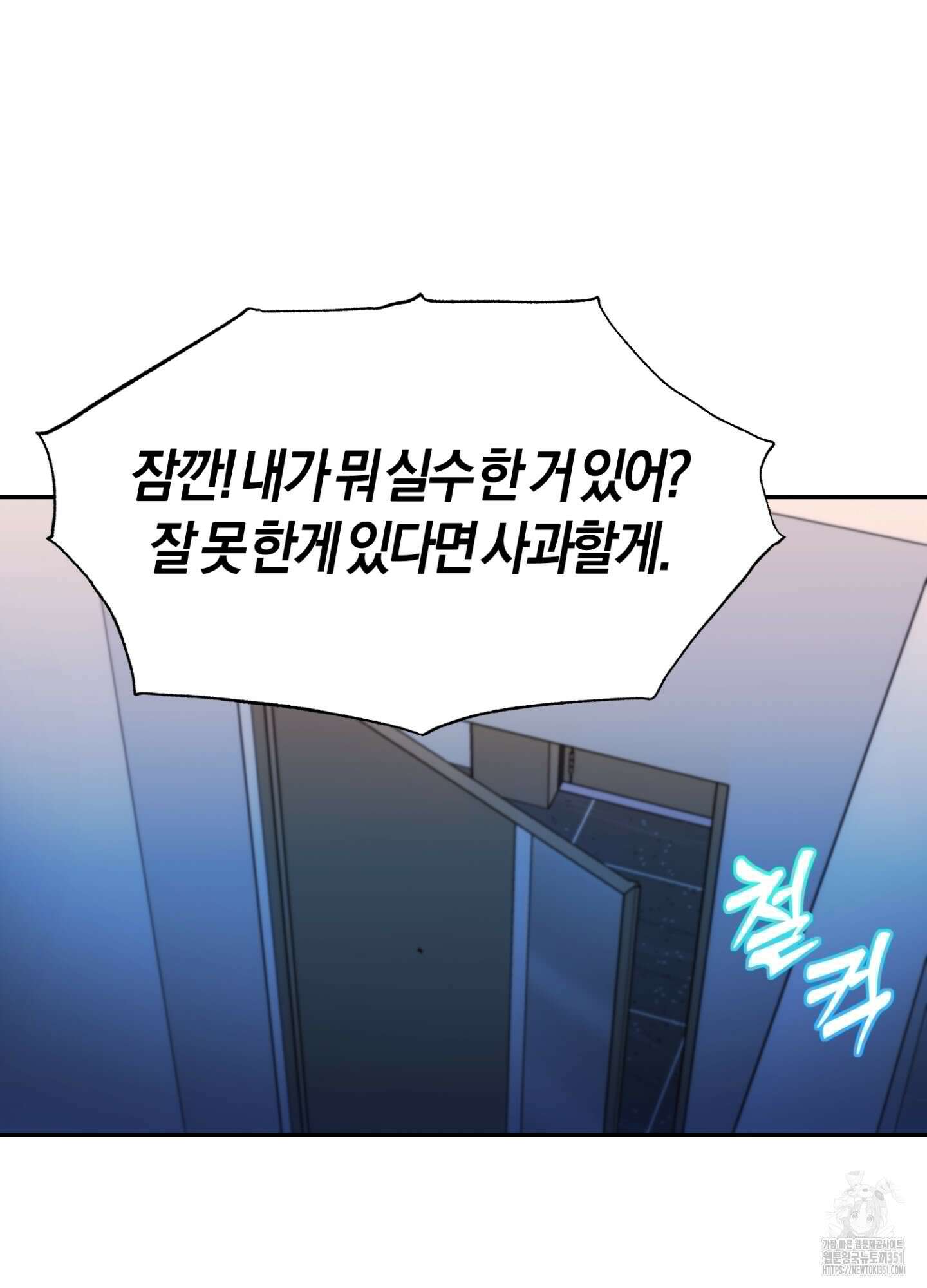 컨트롤 타임 1화 42