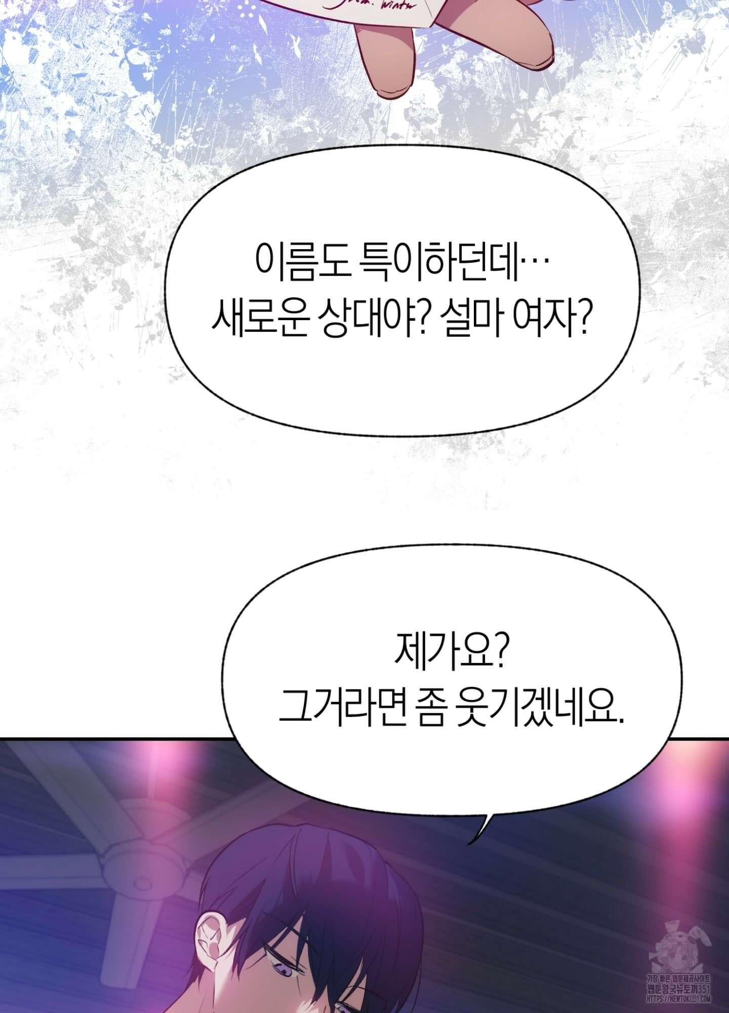 컨트롤 타임 1화 51