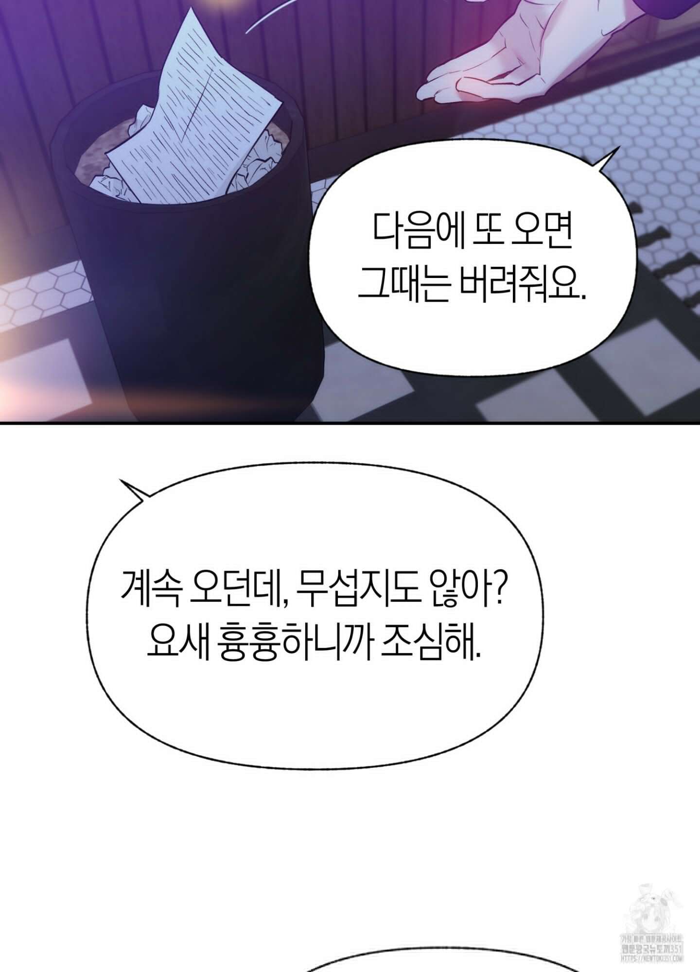 컨트롤 타임 1화 53