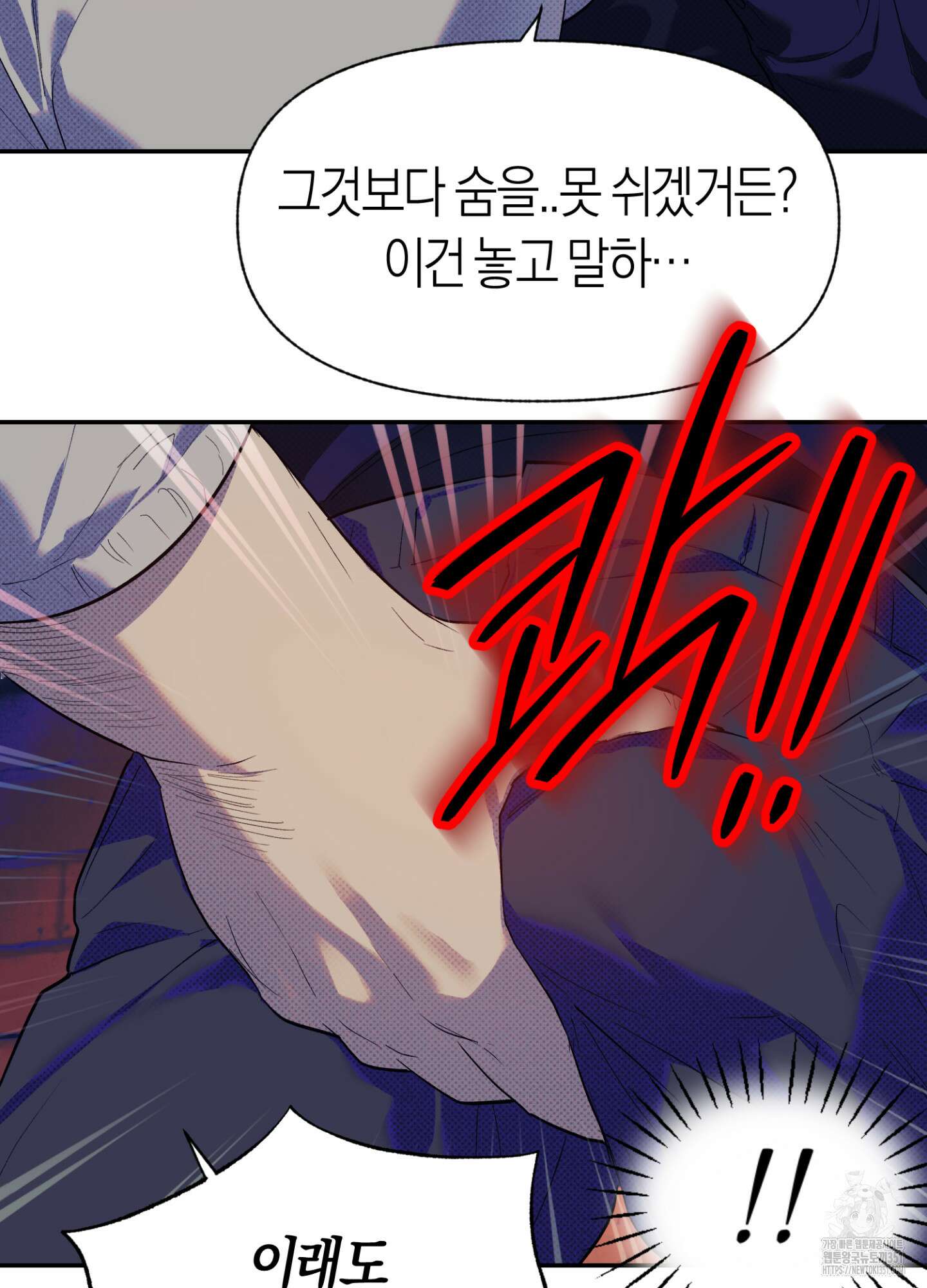 컨트롤 타임 1화 73