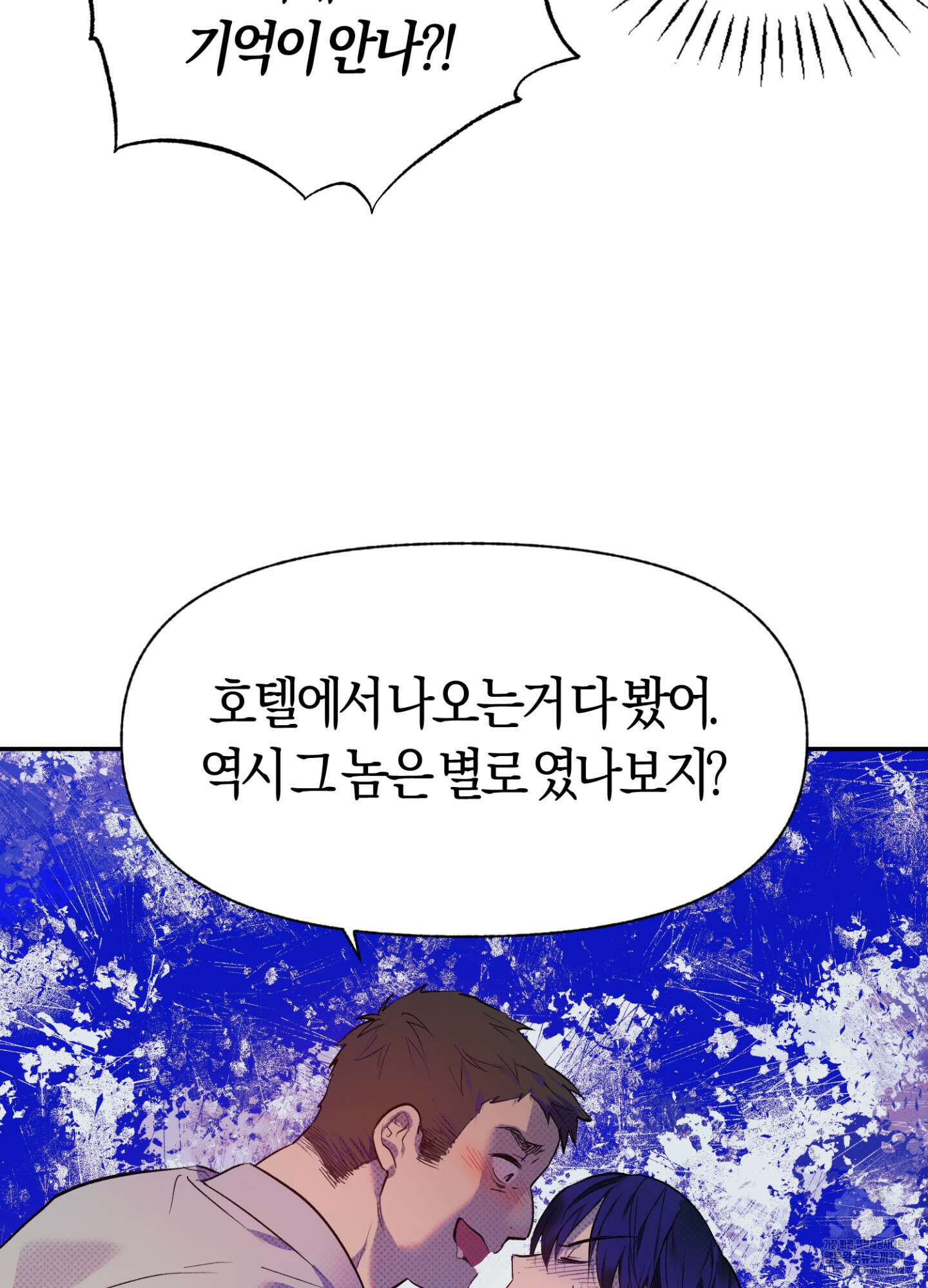 컨트롤 타임 1화 74