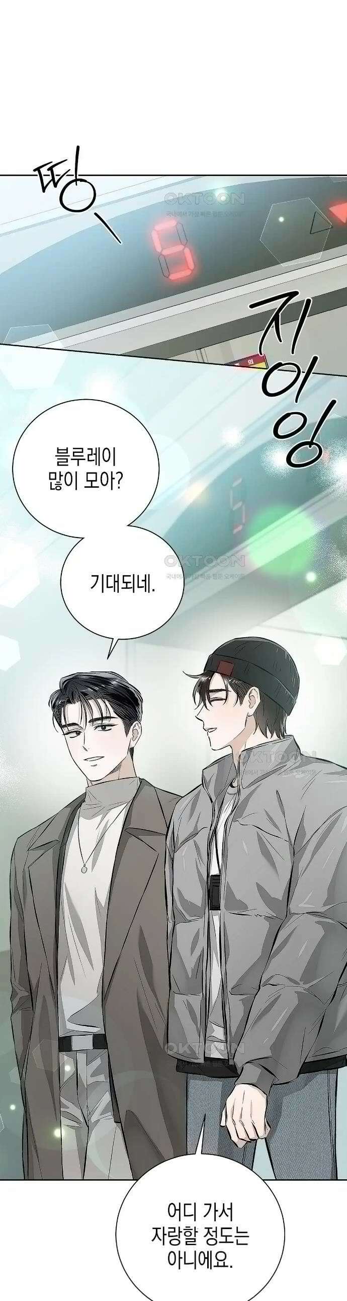 불공정 연애 5화 1