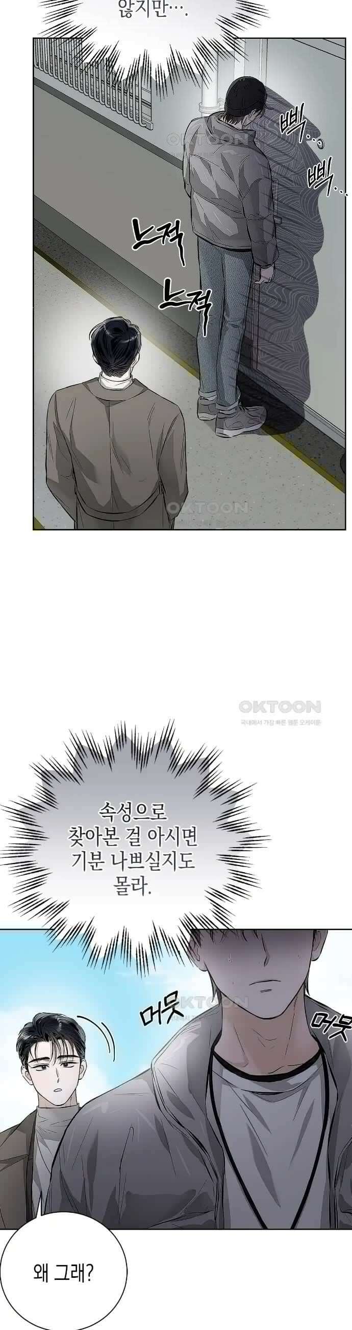 불공정 연애 5화 3