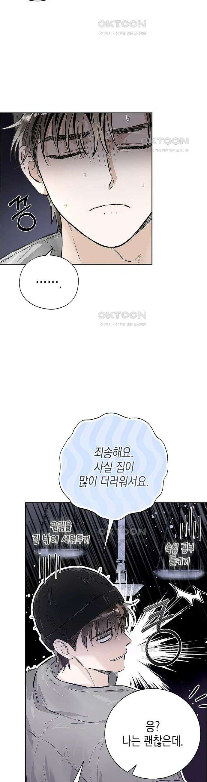 불공정 연애 5화 4
