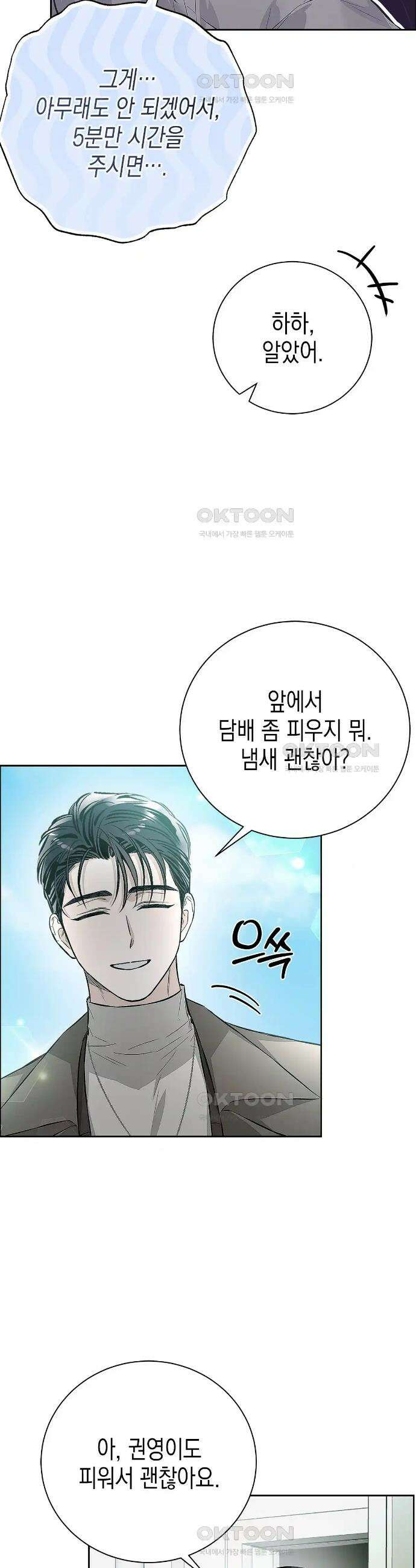 불공정 연애 5화 5