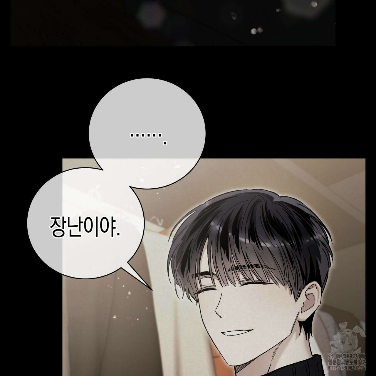 불공정 연애 15화 14