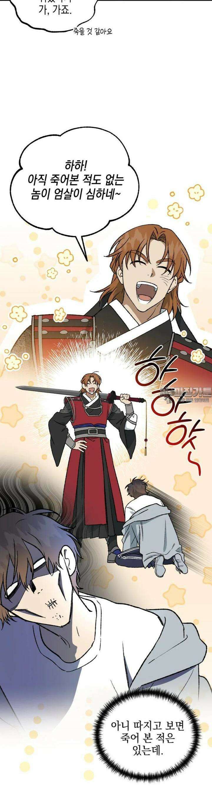염라를 위한 안내 53화 2