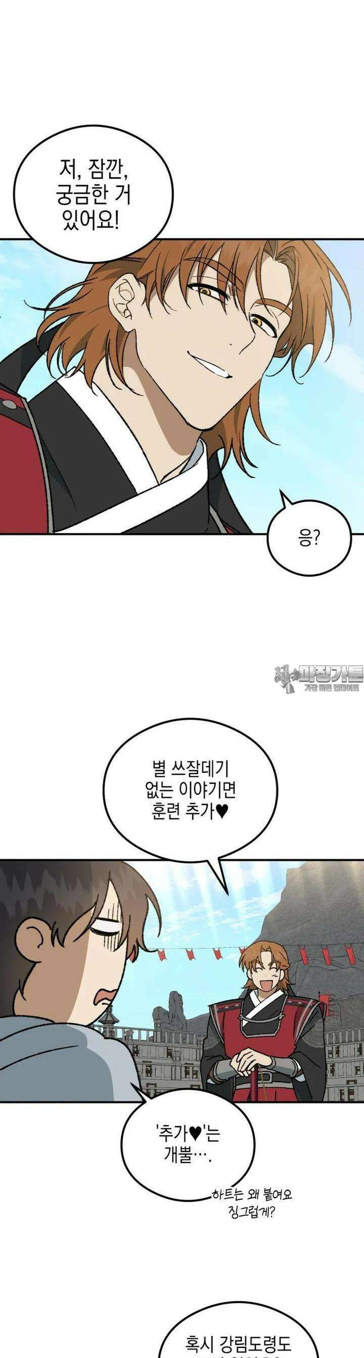 염라를 위한 안내 53화 3