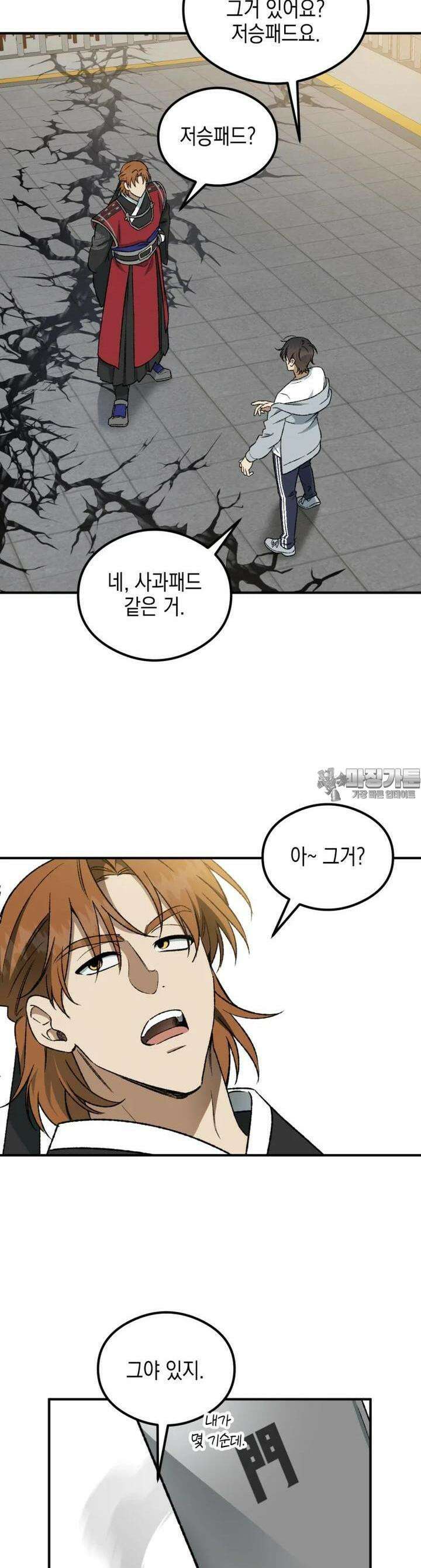 염라를 위한 안내 53화 4