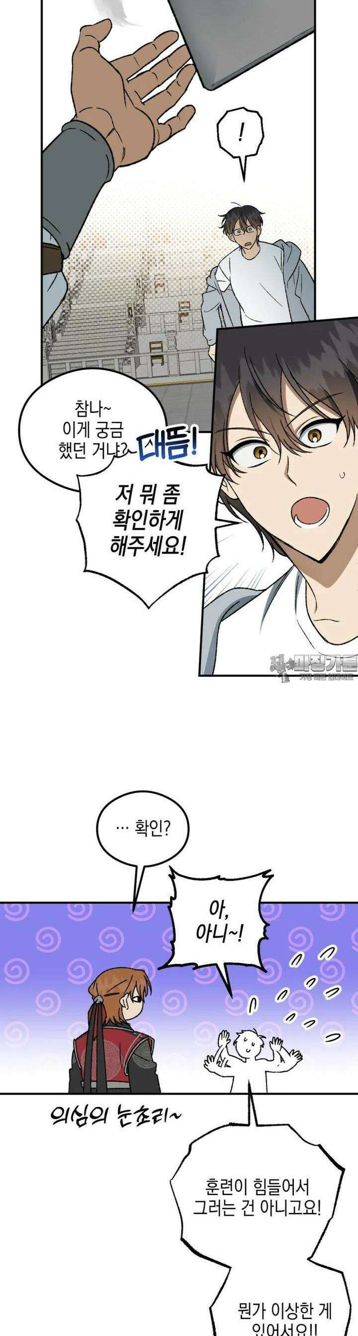 염라를 위한 안내 53화 5