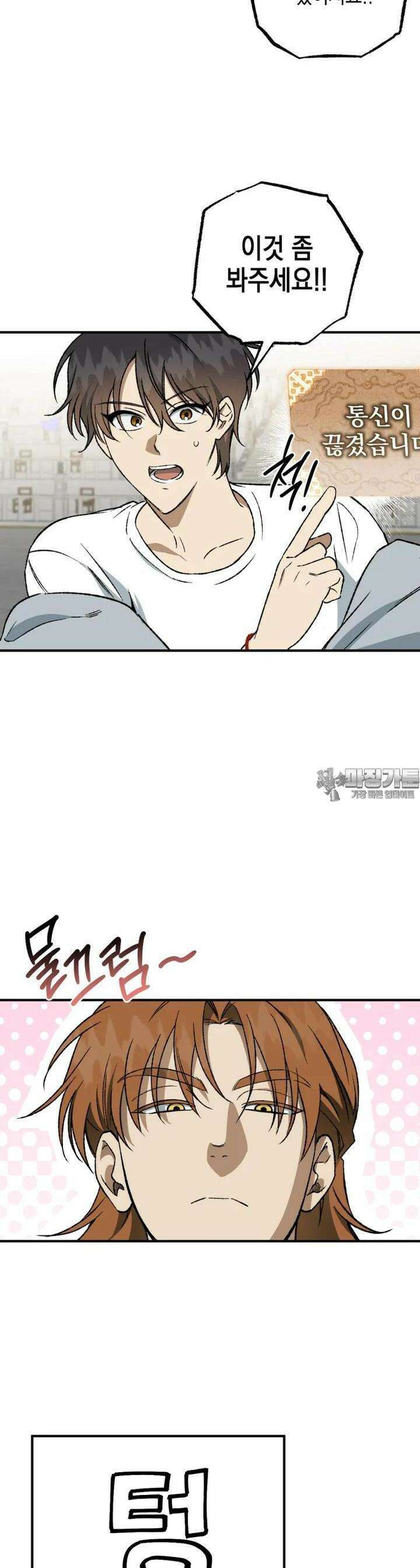 염라를 위한 안내 53화 6