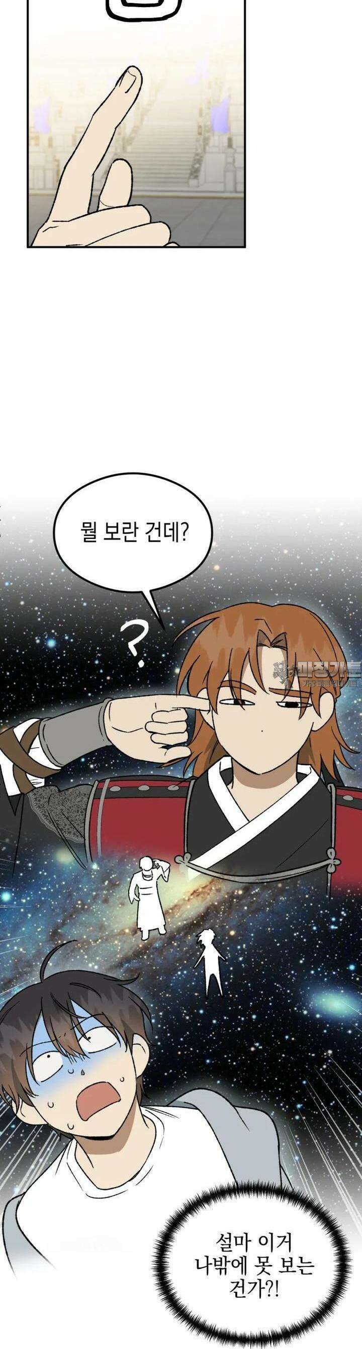 염라를 위한 안내 53화 7
