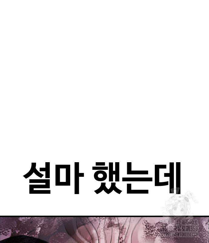 촉법소년 78화 52