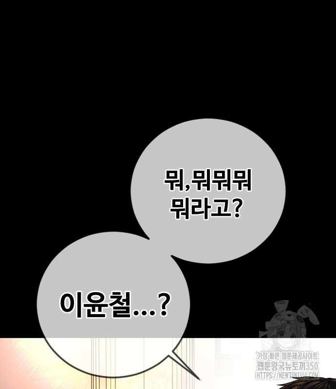 촉법소년 78화 61