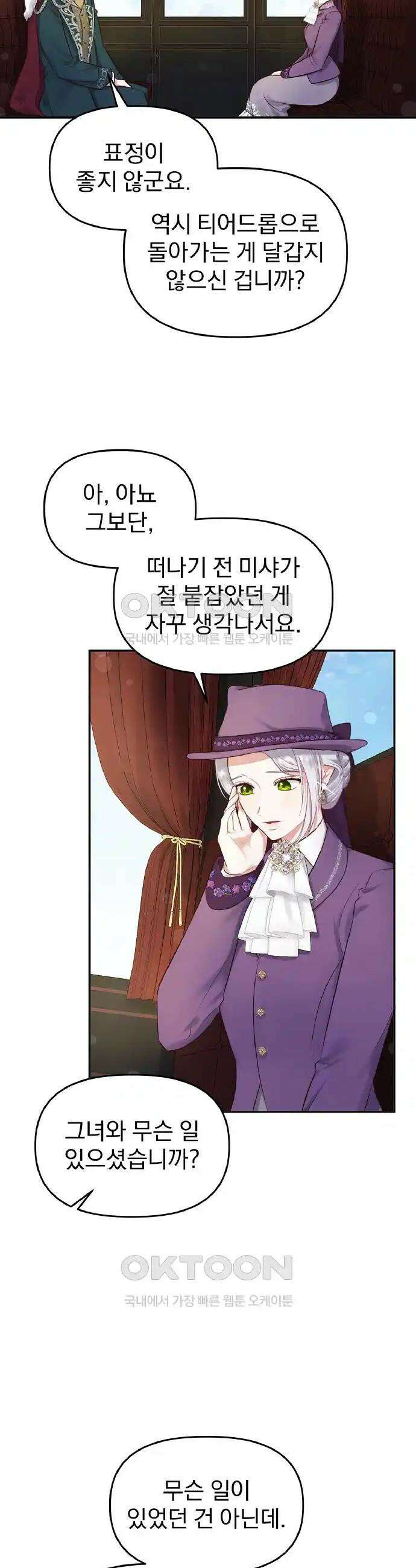 나는 대용품이었다 64화 3