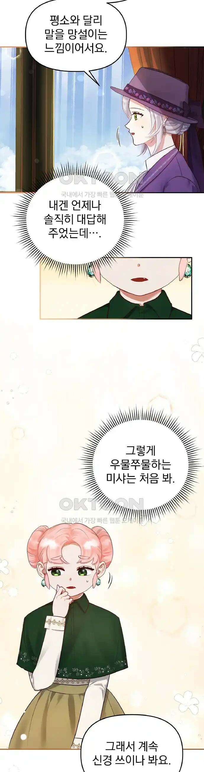 나는 대용품이었다 64화 4