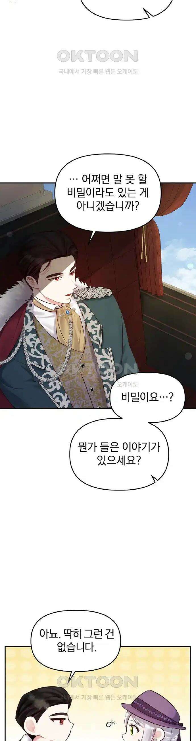 나는 대용품이었다 64화 5