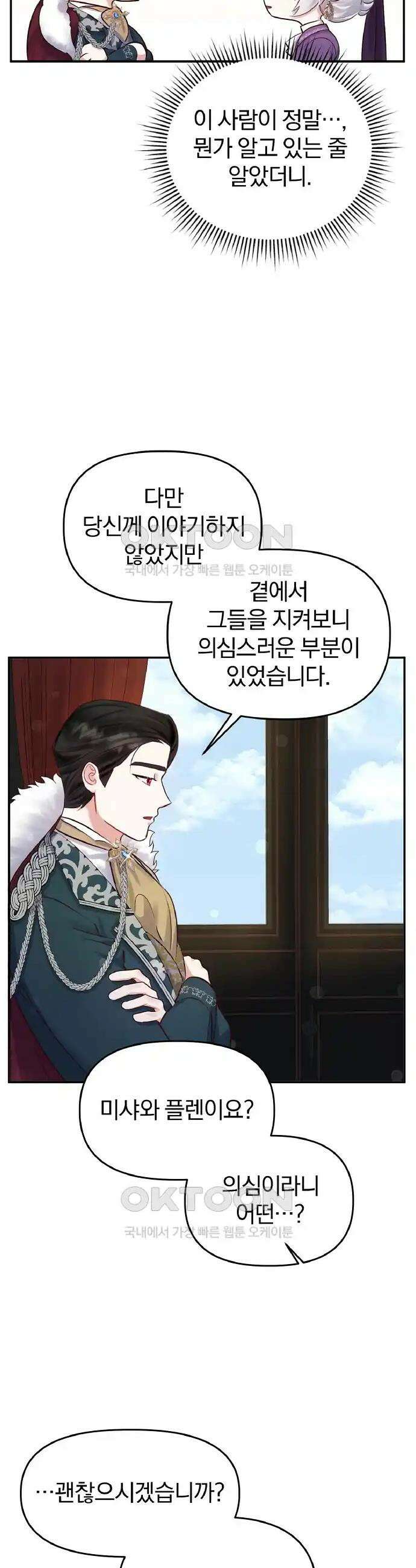 나는 대용품이었다 64화 6